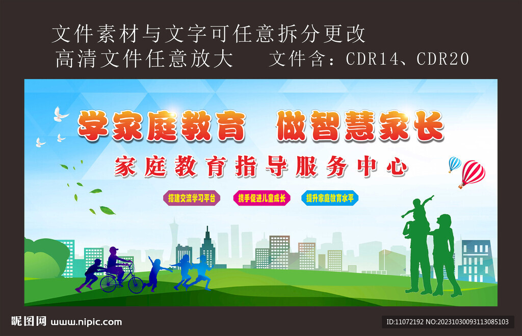 家庭教育 宣传栏