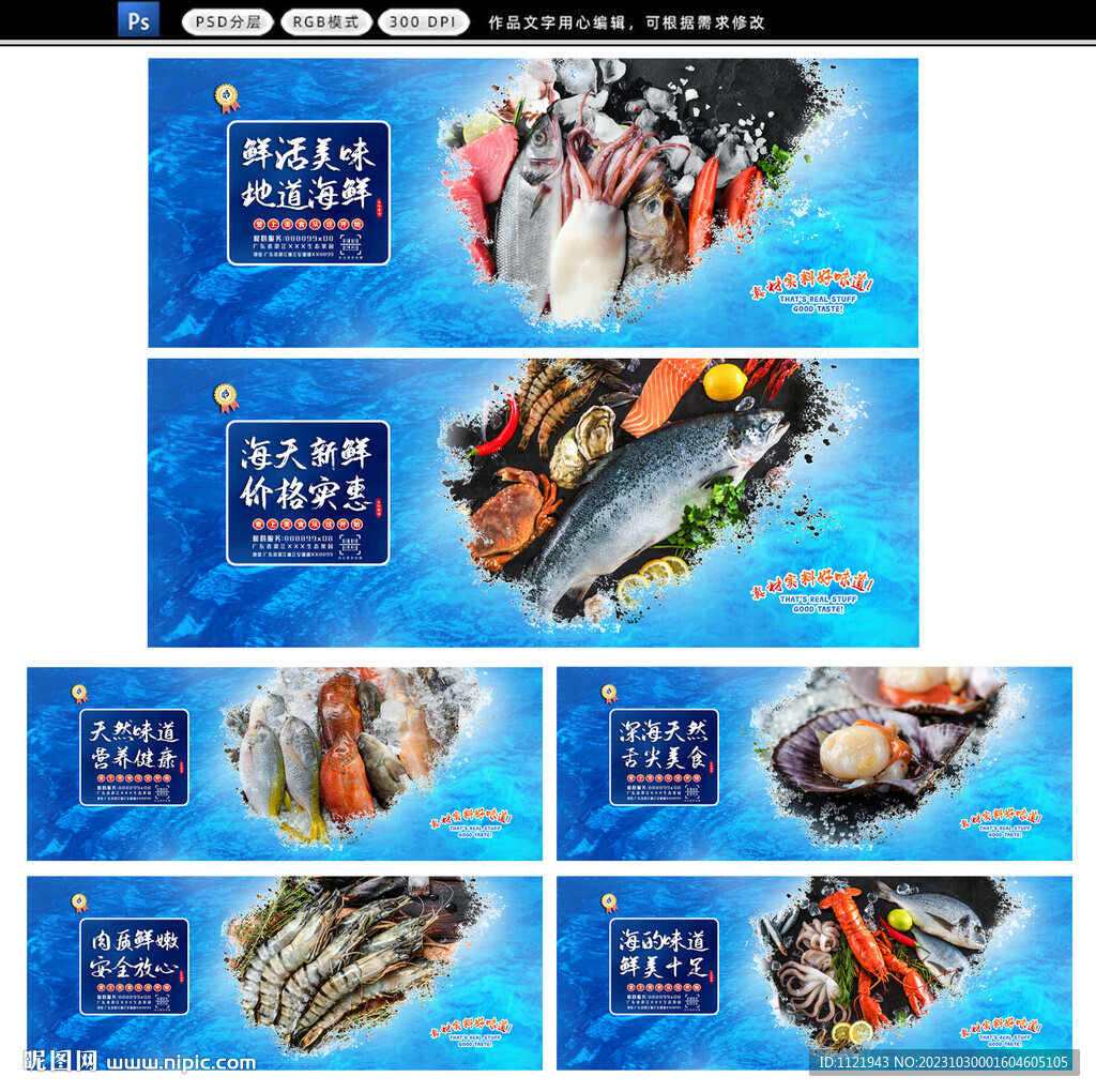海鲜广告