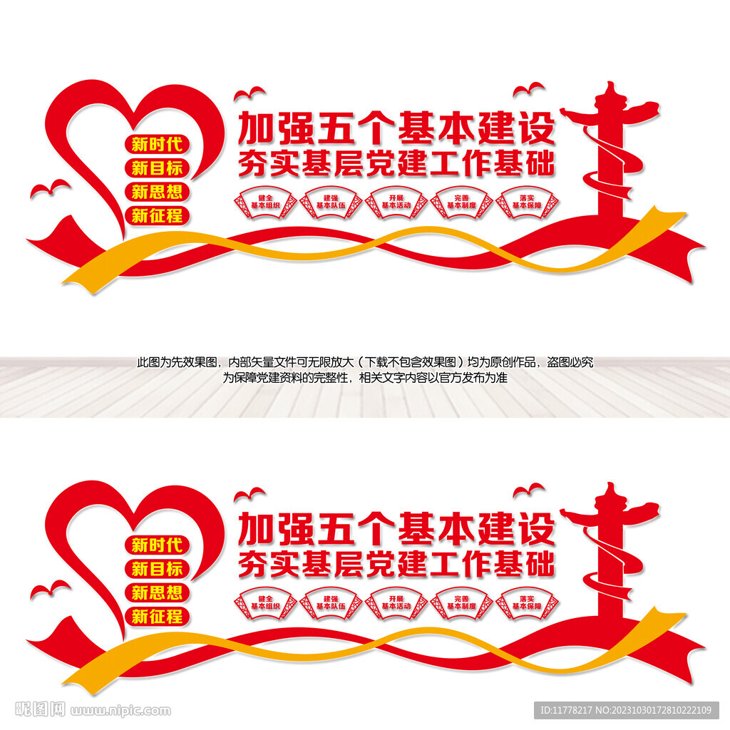 加强五个基本建设