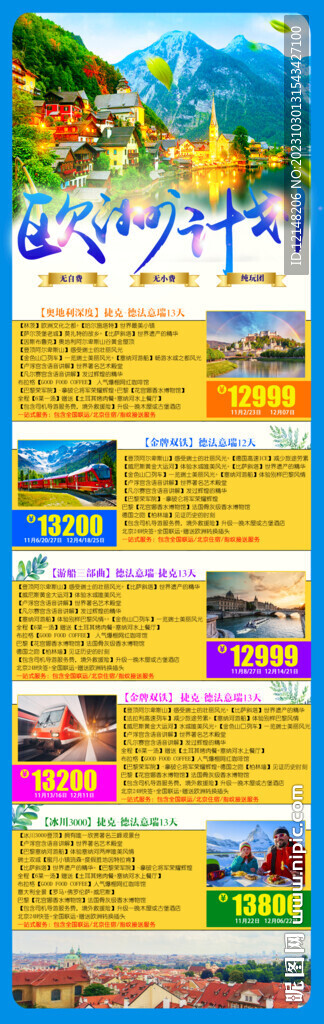 欧洲旅游 