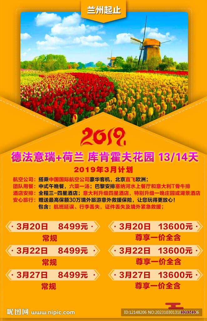 欧洲旅游