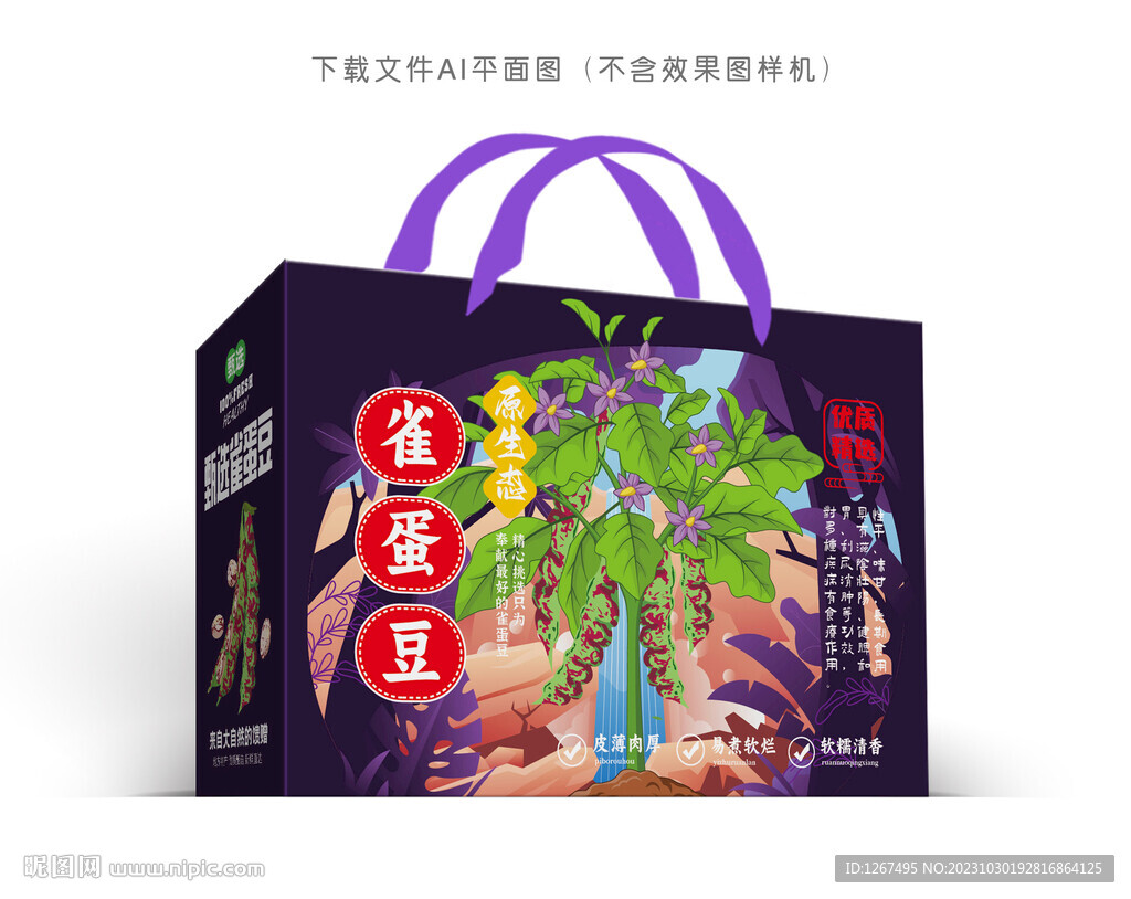 雀蛋豆包装