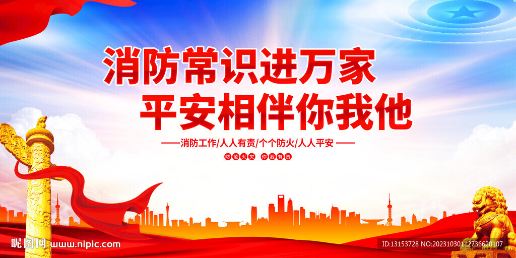 消防常识进万家