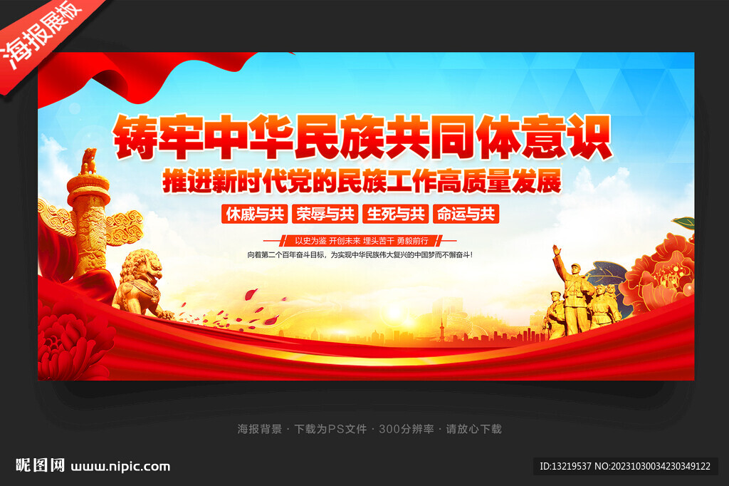 铸牢中华民族共同体意识