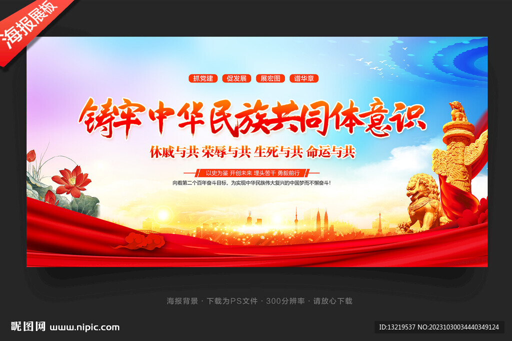 铸牢中华民族共同体意识