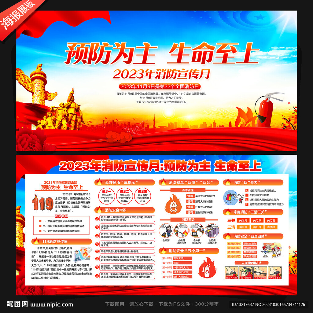 全国消防月
