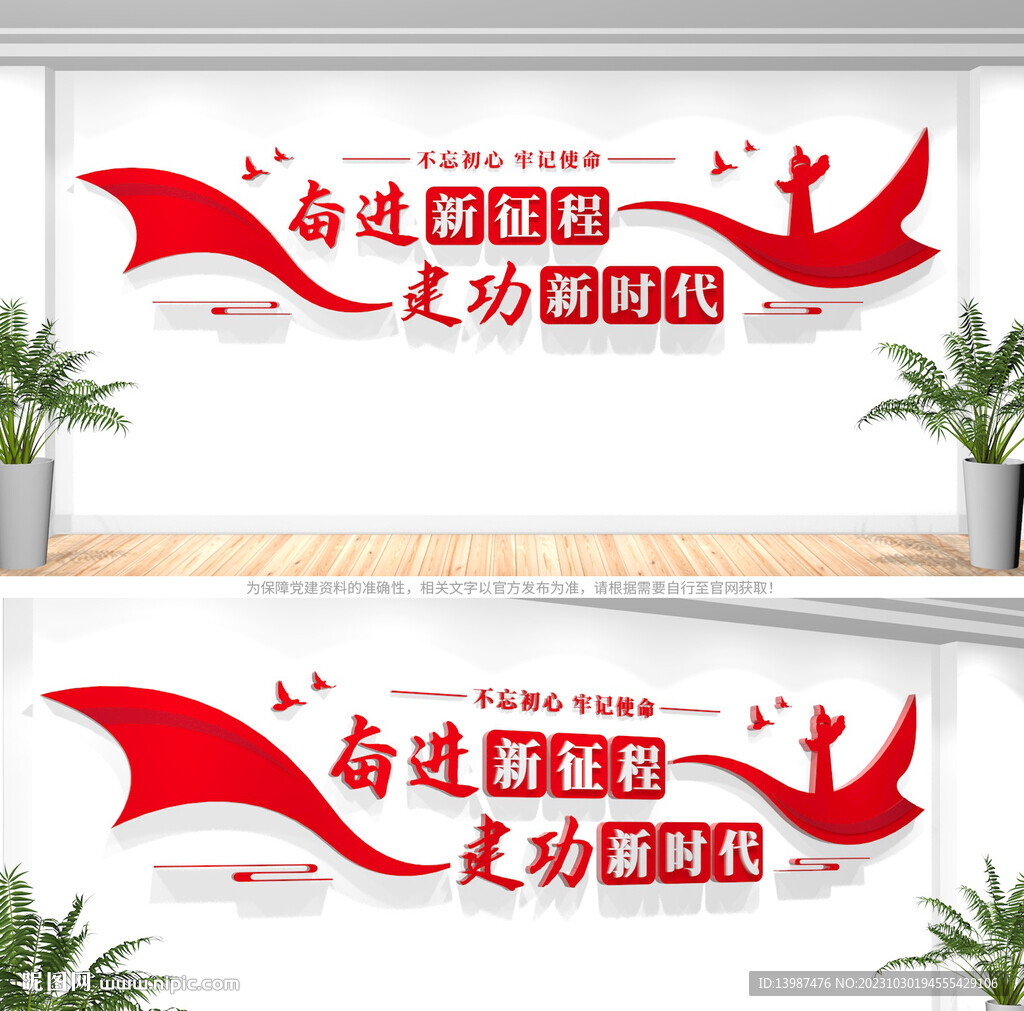 奋进新征程党建文化墙