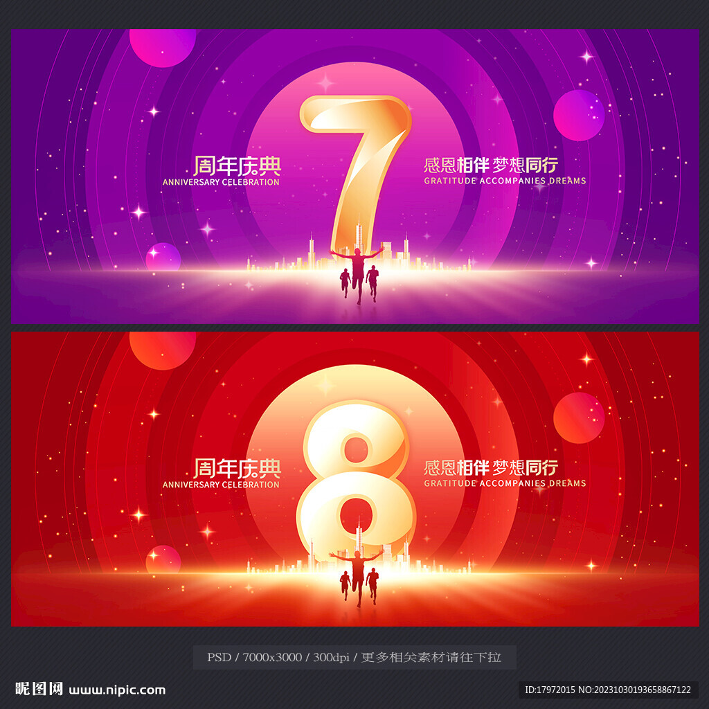 7周年庆