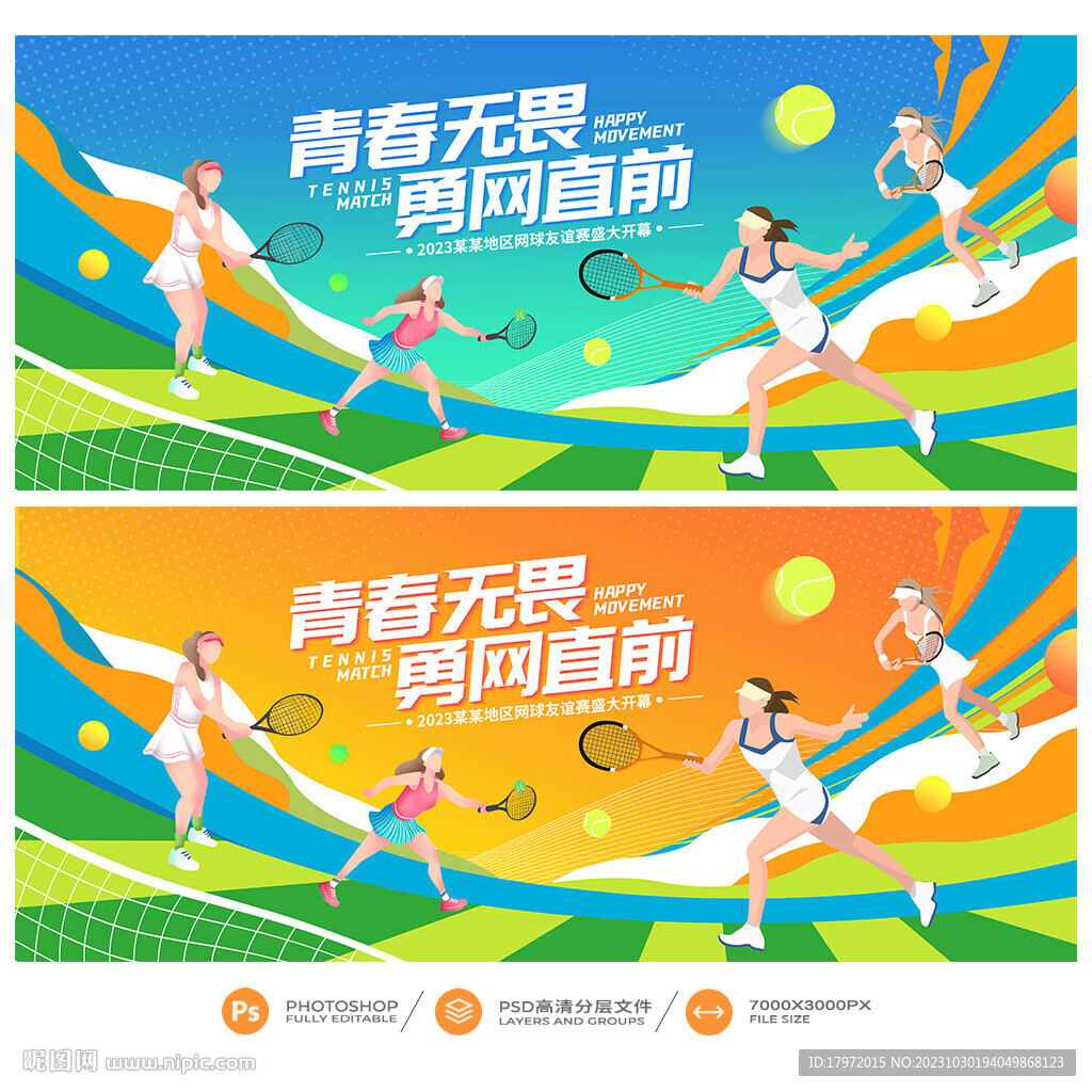 网球比赛