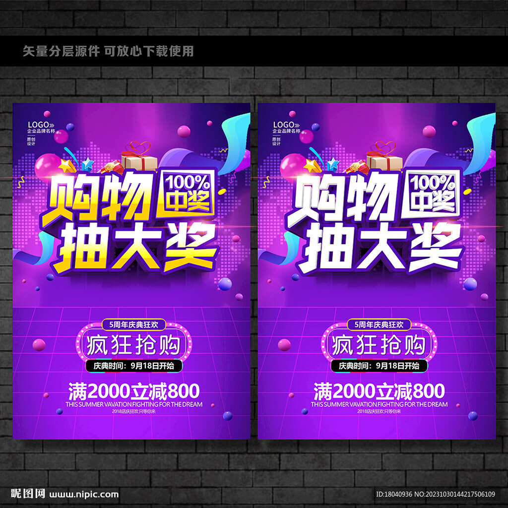 购物抽奖