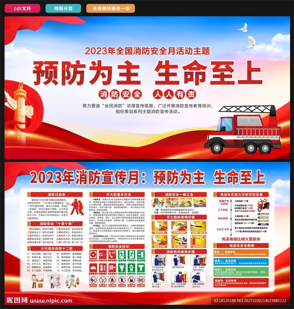 2023年消防月
