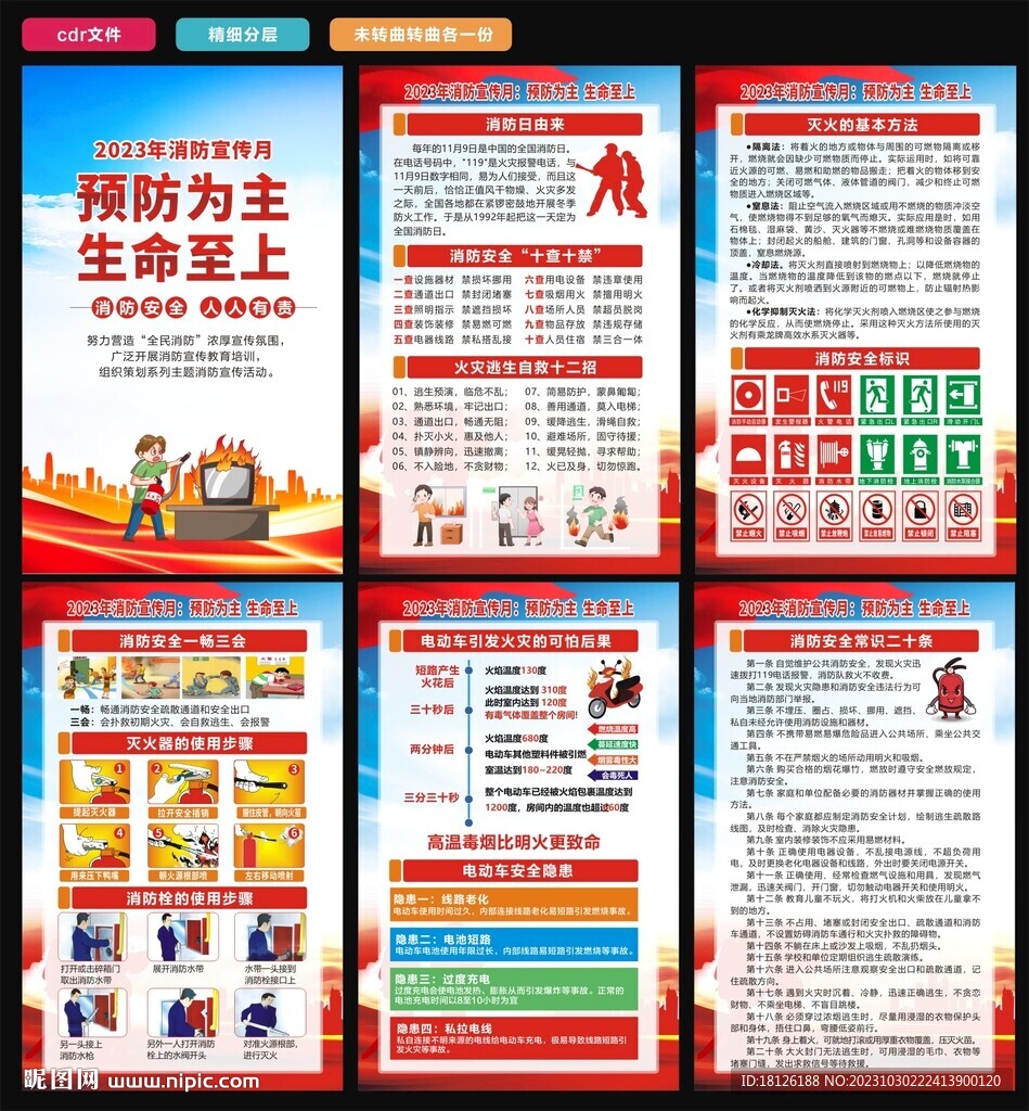 消防月海报