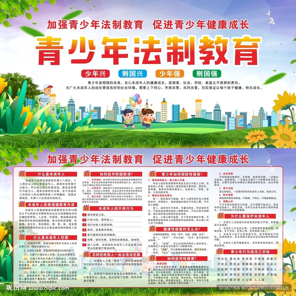 青少年法治教育图片