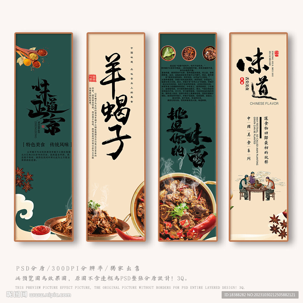 羊蝎子