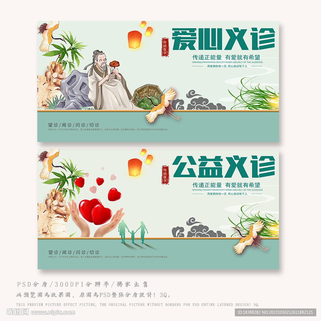 义诊