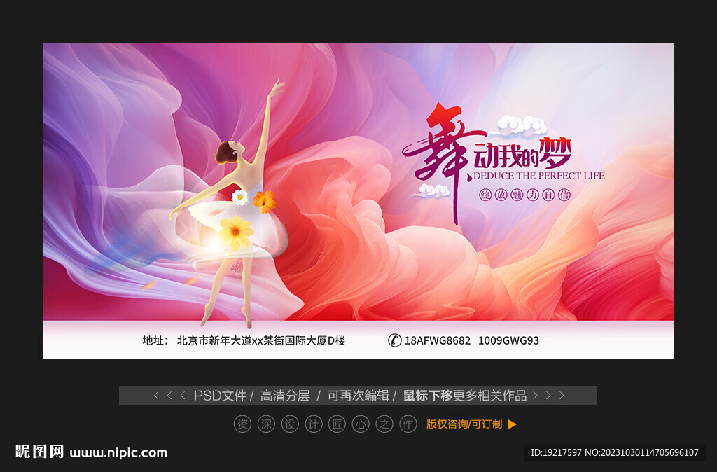 舞蹈