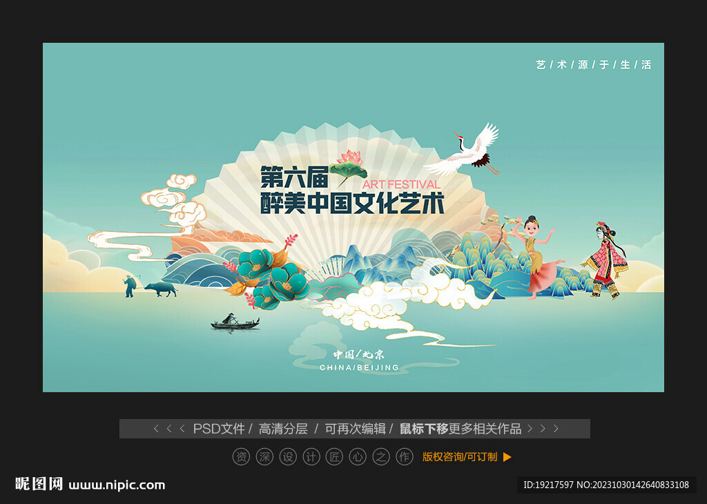 中国风背景