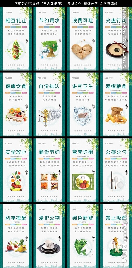 食堂文化墙