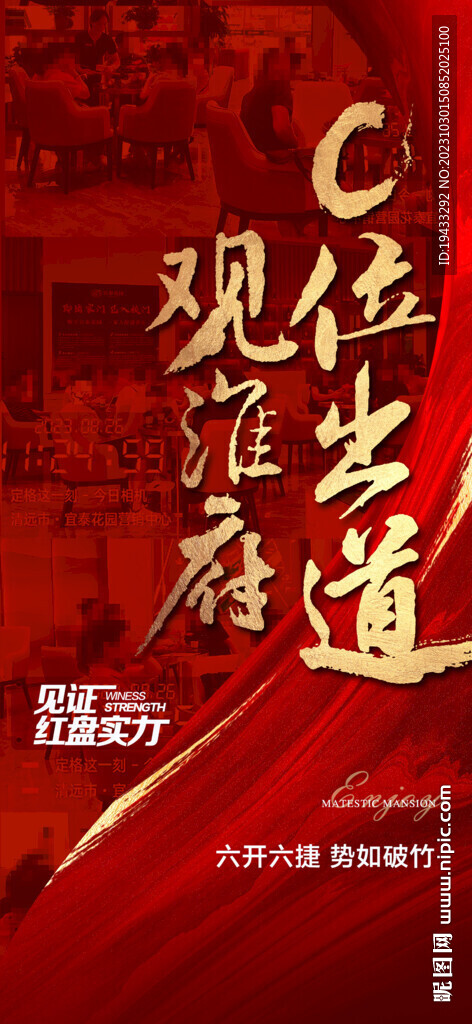 C位出道人气爆棚热销红金海报