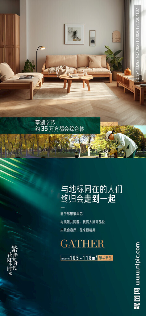 地产户型卖点墨绿色微信海报