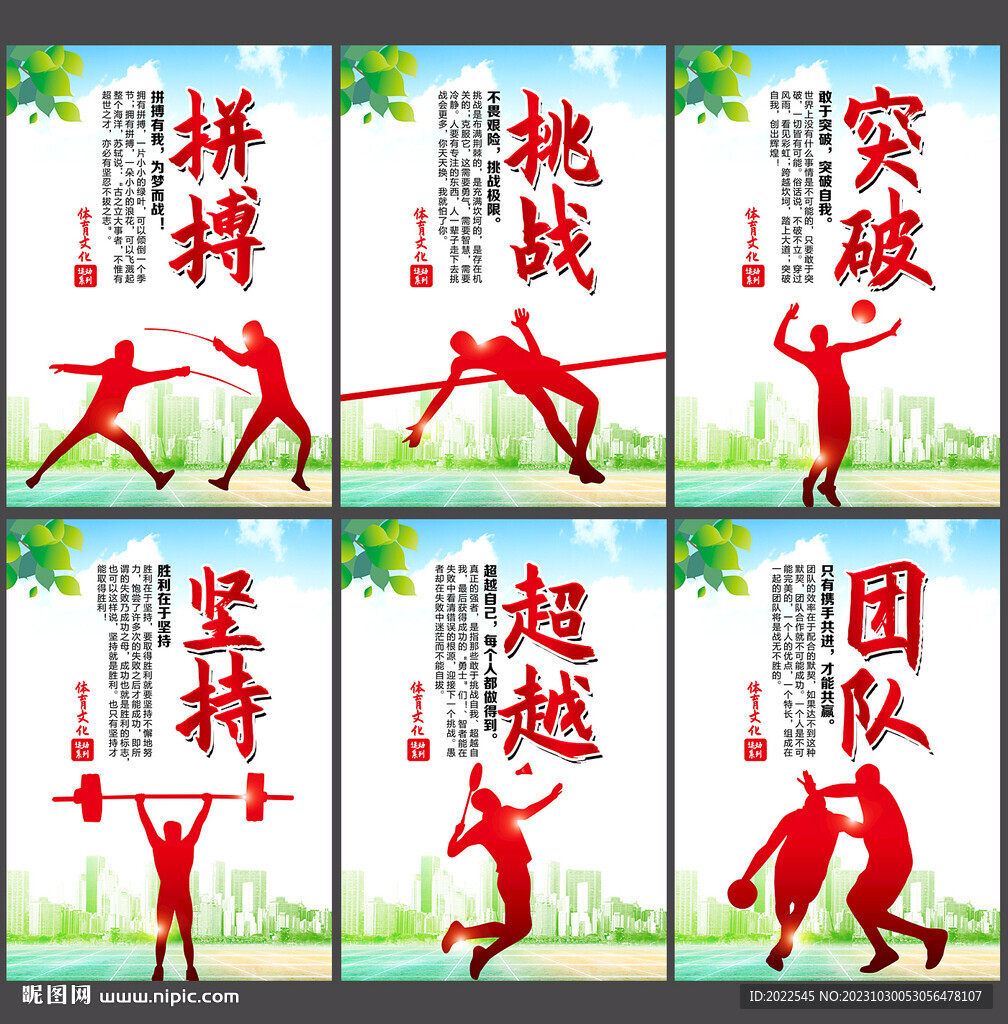 体育