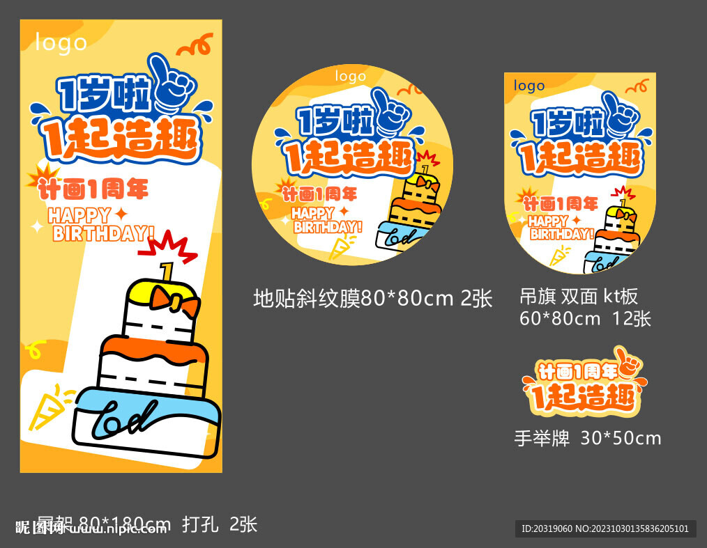 一周年海报