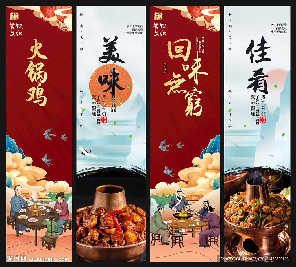 火锅鸡