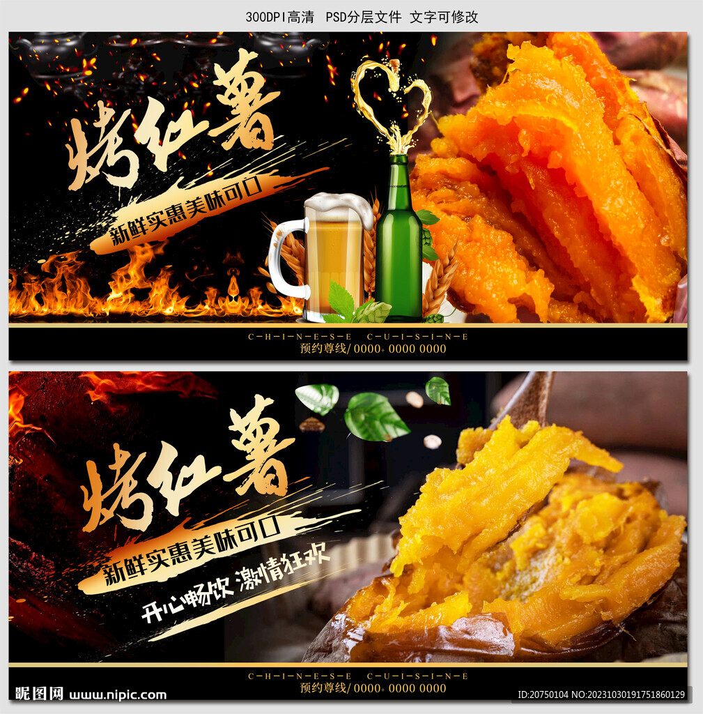 烤红薯