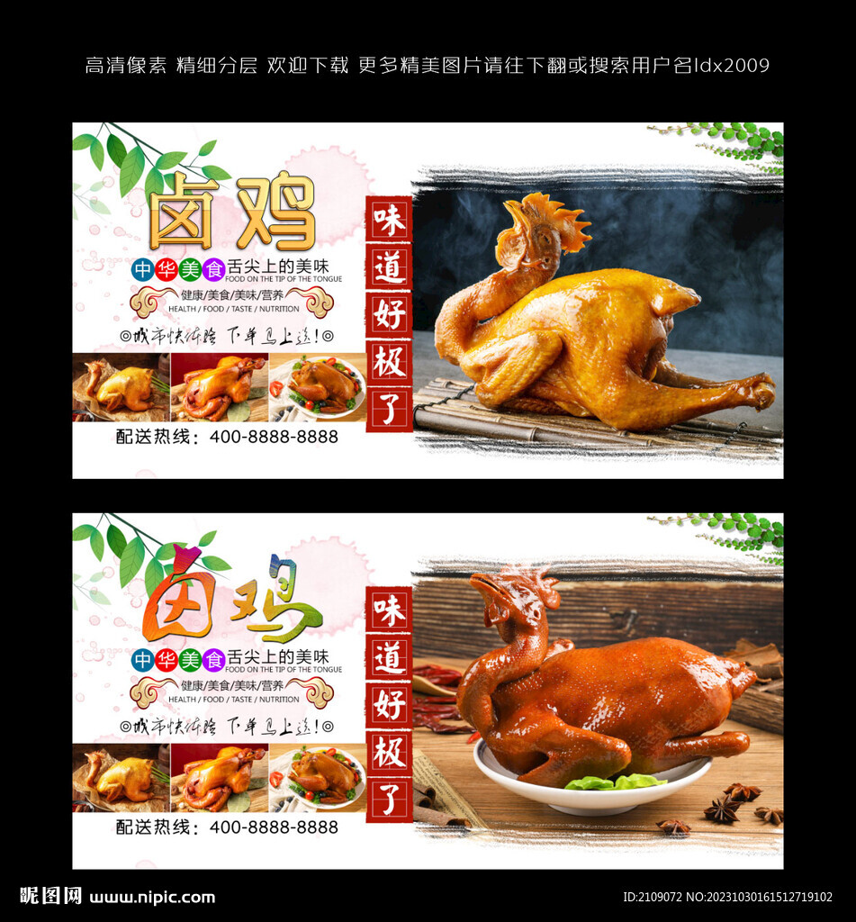 卤鸡  