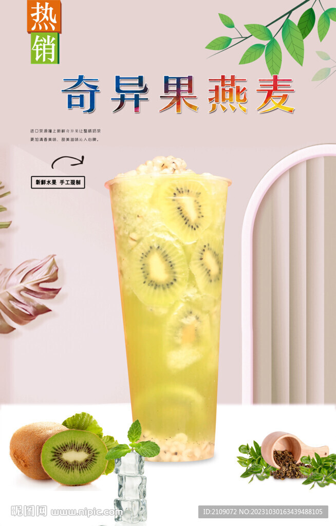 奇异果燕麦