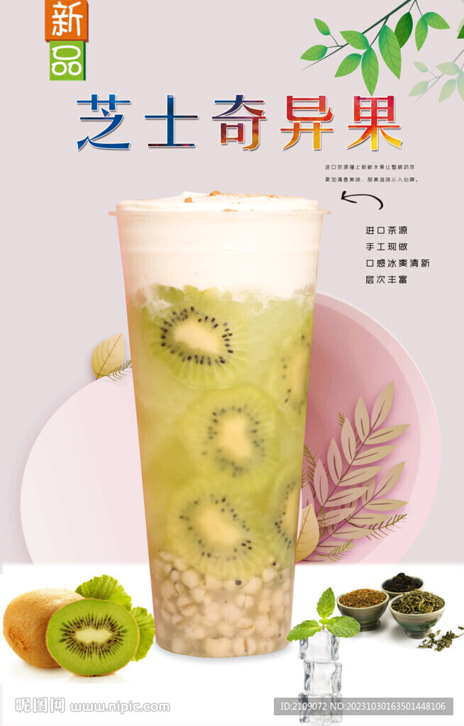 芝士奇异果  