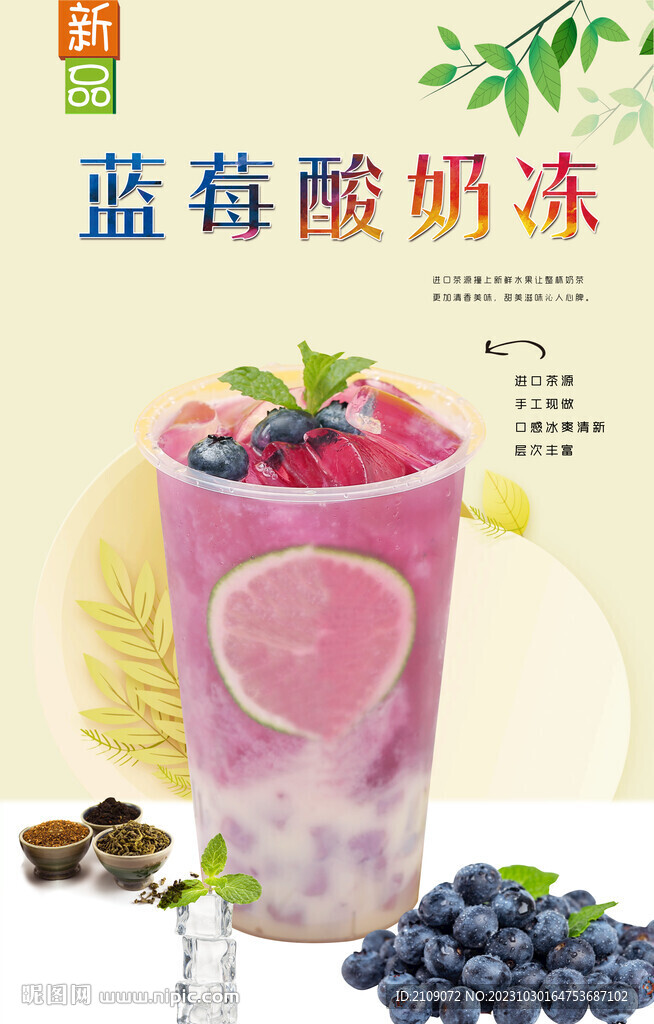 蓝莓酸奶冻