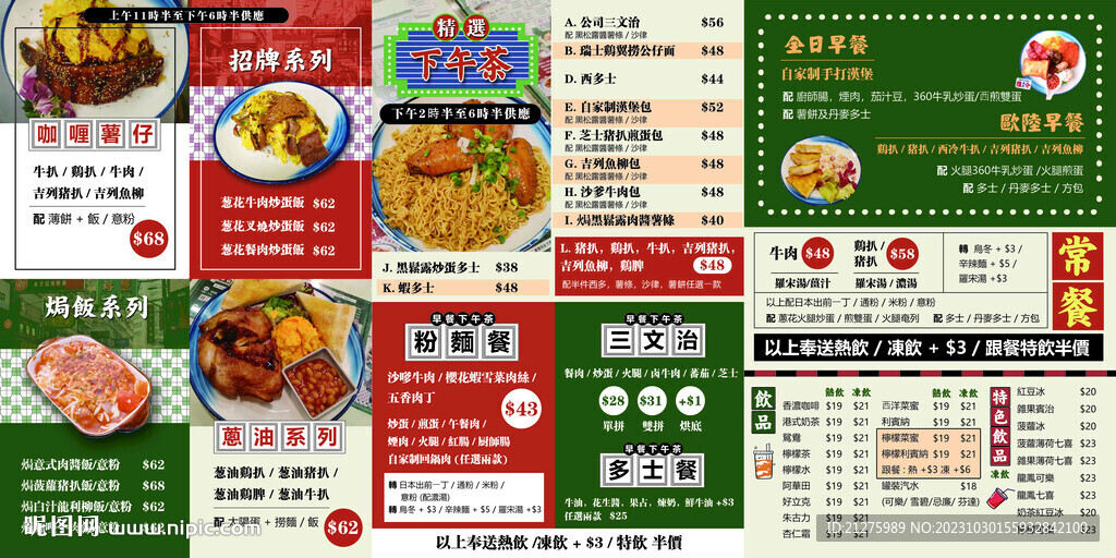 港式菜单