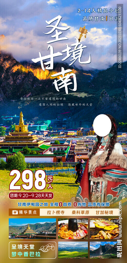 甘南
