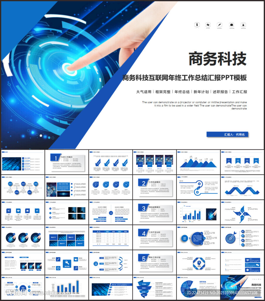 商务科技PPT
