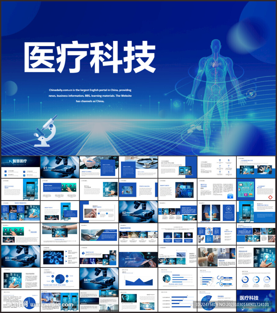 医疗科技PPT