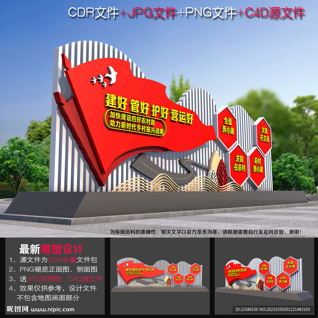 四好农村路雕塑