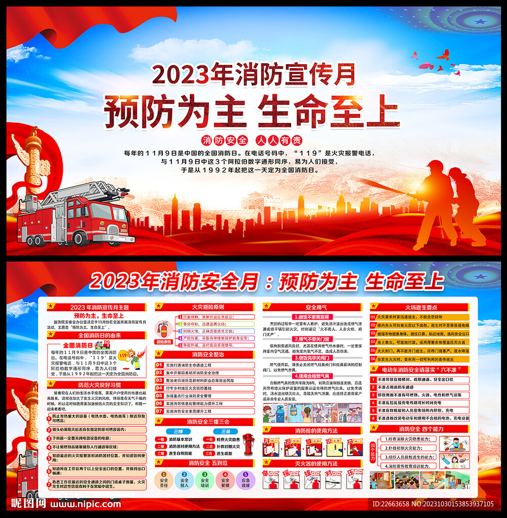 消防