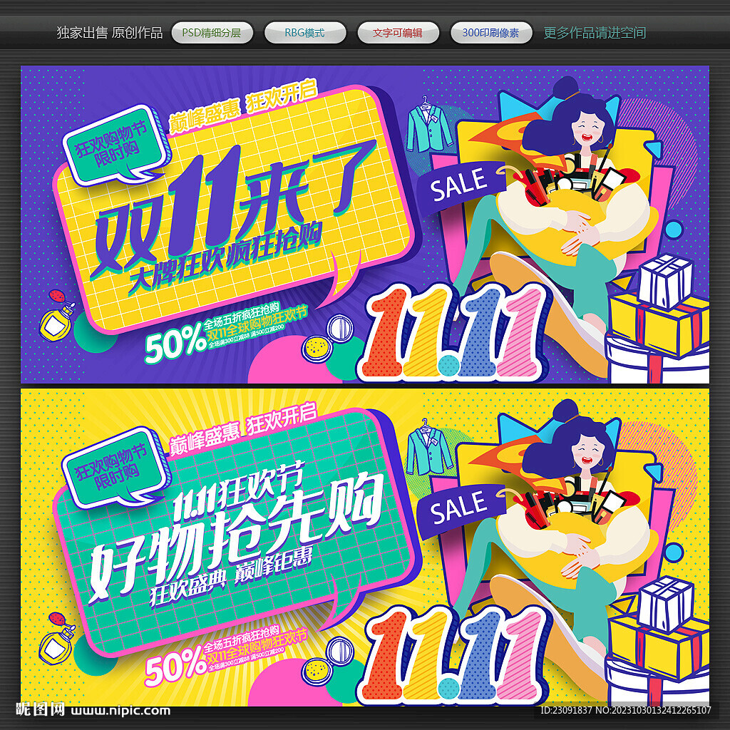 双十一