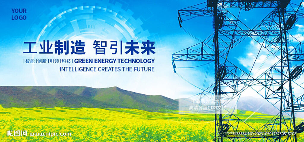 智能工业科技电网背景