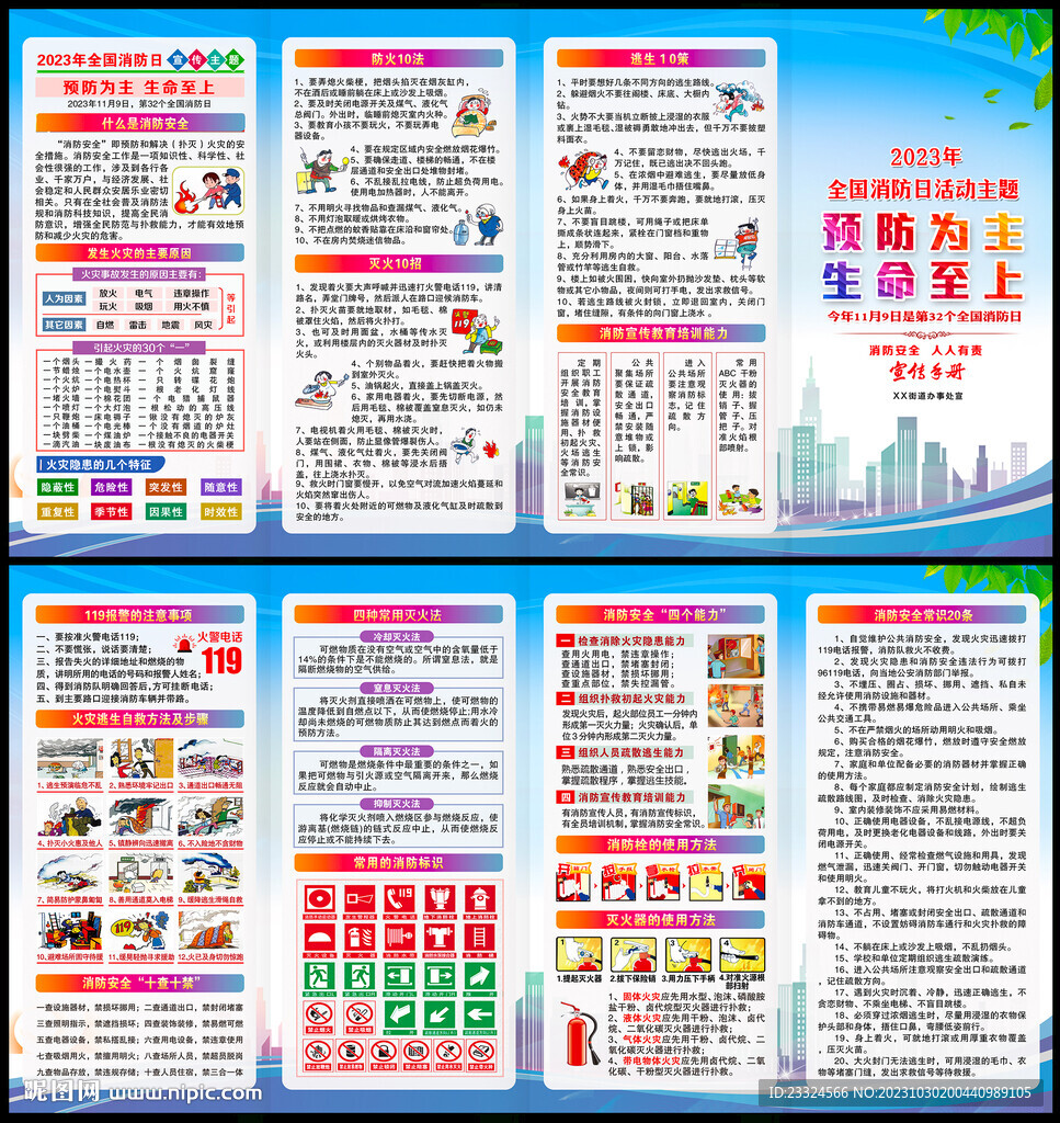 消防日折页