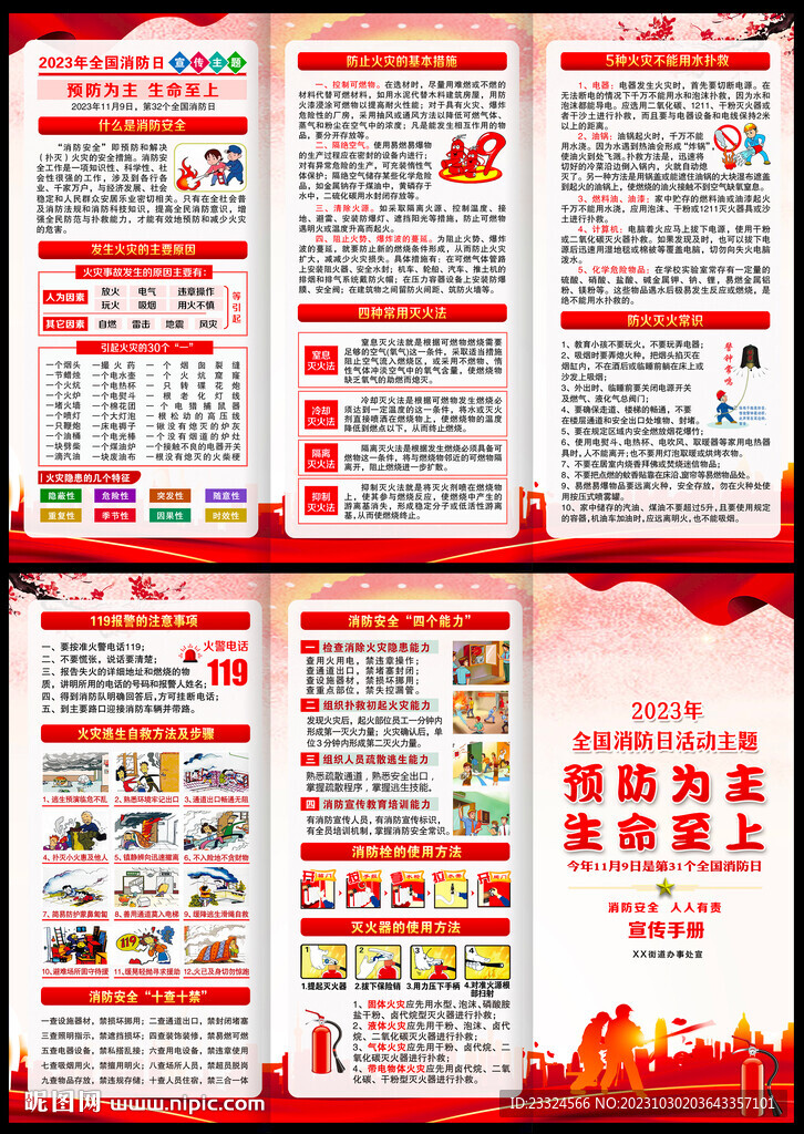 全国消防安全日 三折页