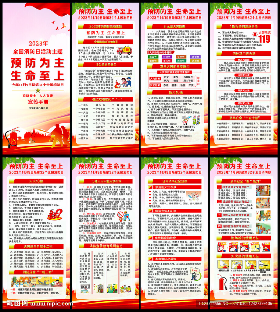 2023全国消防日