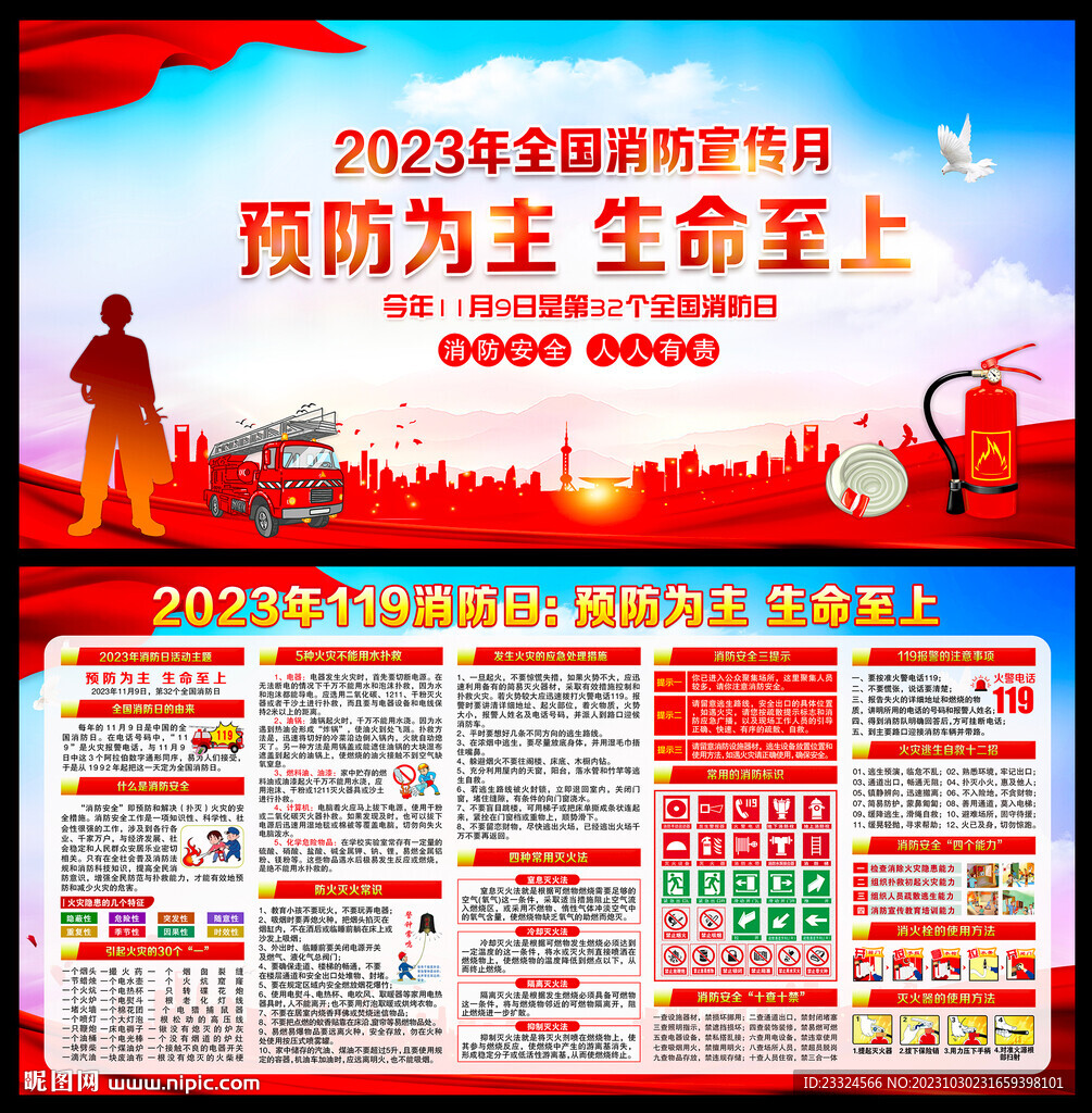 消防宣传日
