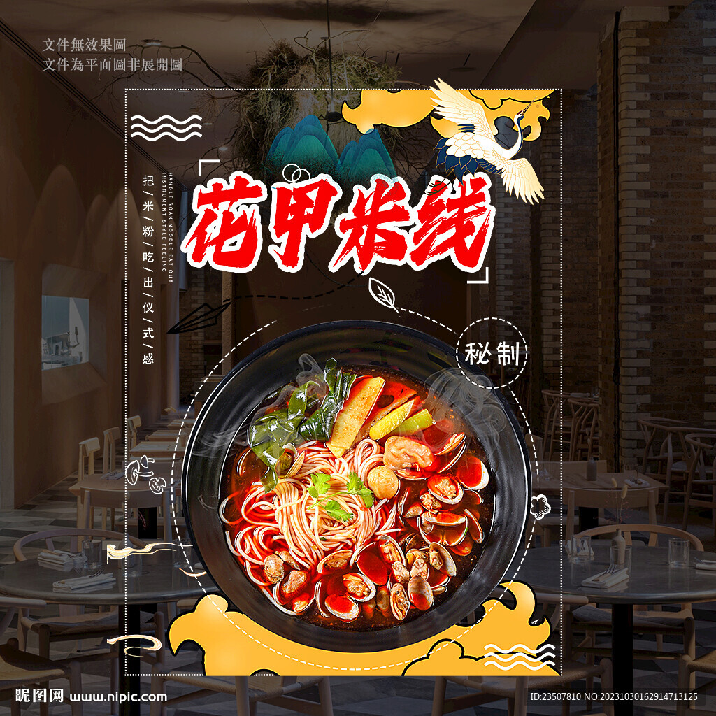 花甲米线玻璃贴