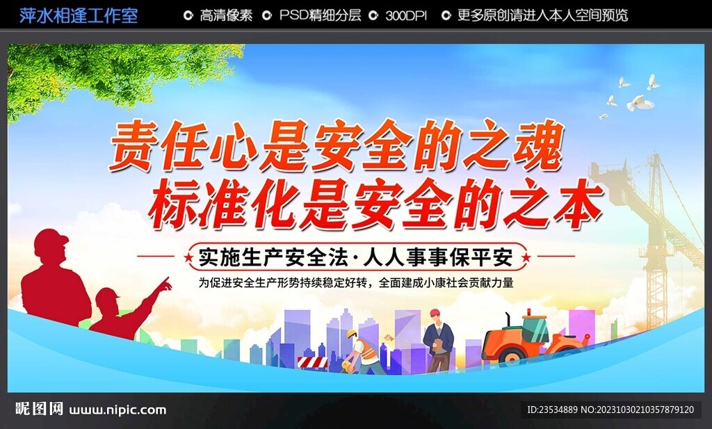 安全生产