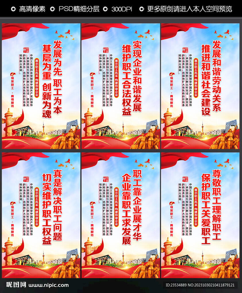 工会标语
