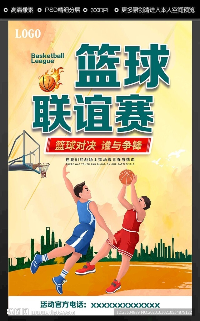 篮球联谊赛
