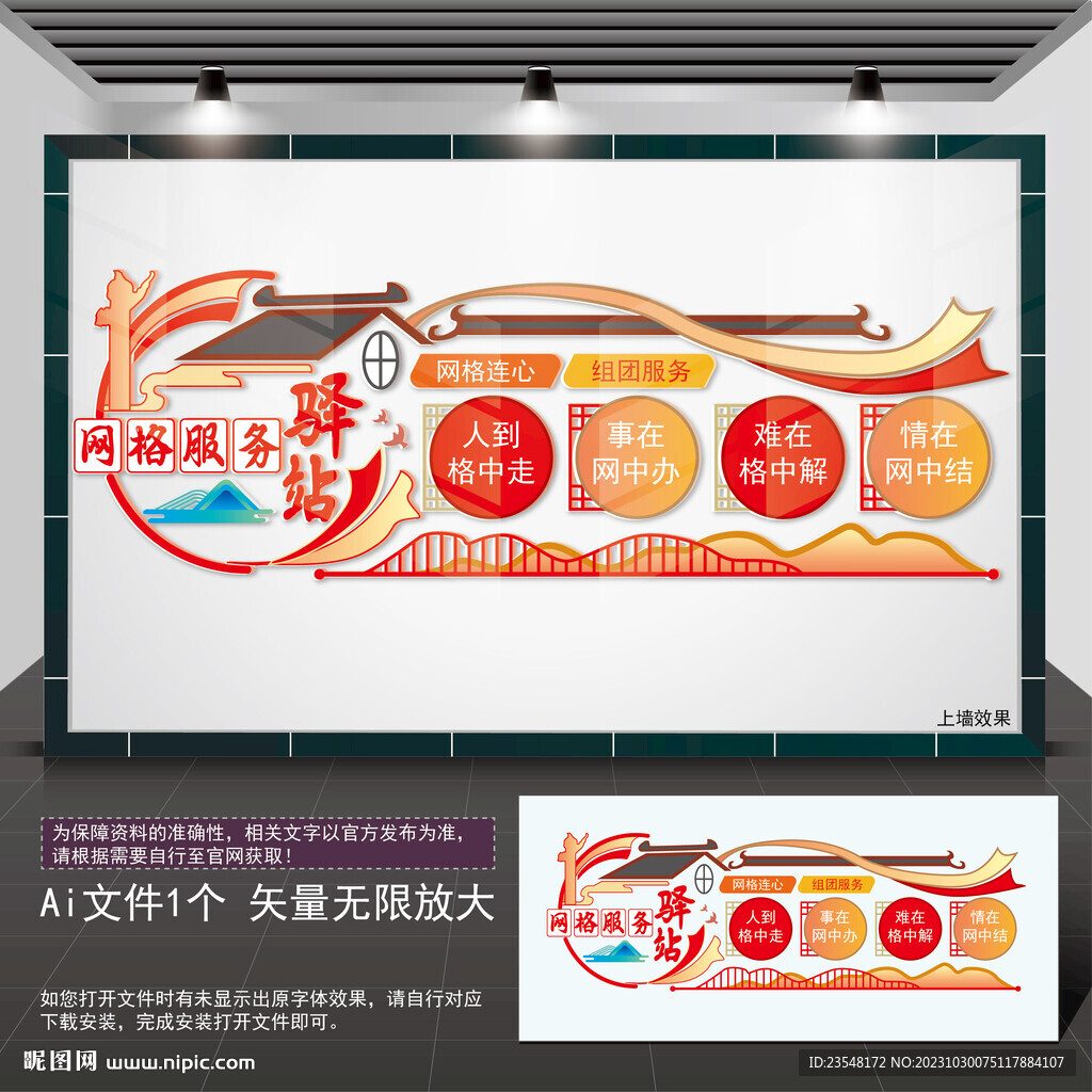 网格服务驿站走廊文化