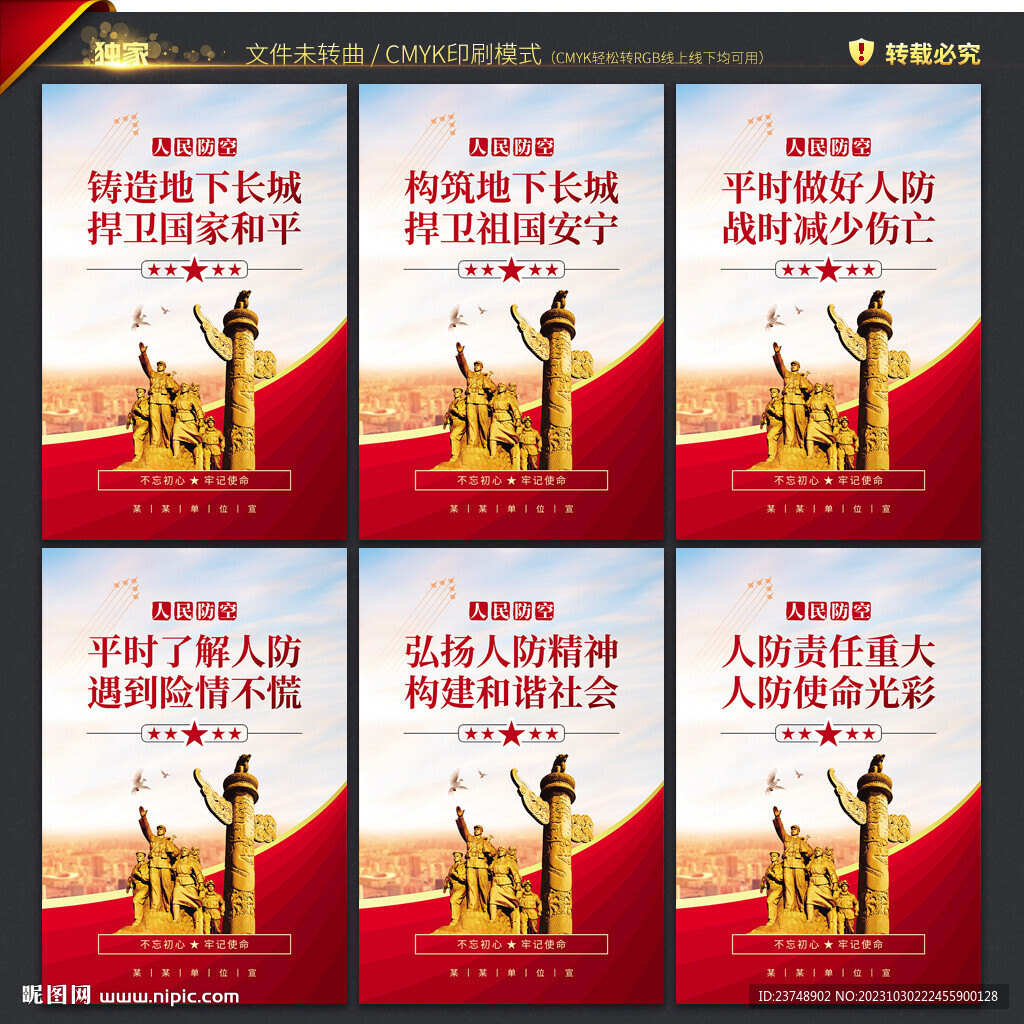人防标语